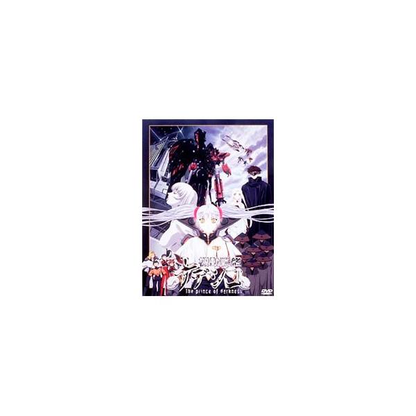 DVD／劇場版 機動戦艦ナデシコ −The prince of darkness−