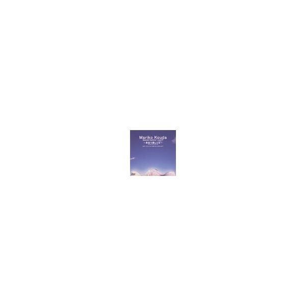 DVD／Mariko Kouda Special Summer Live’97〜青空で愛してる