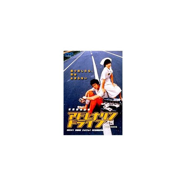 DVD／アドレナリンドライブ
