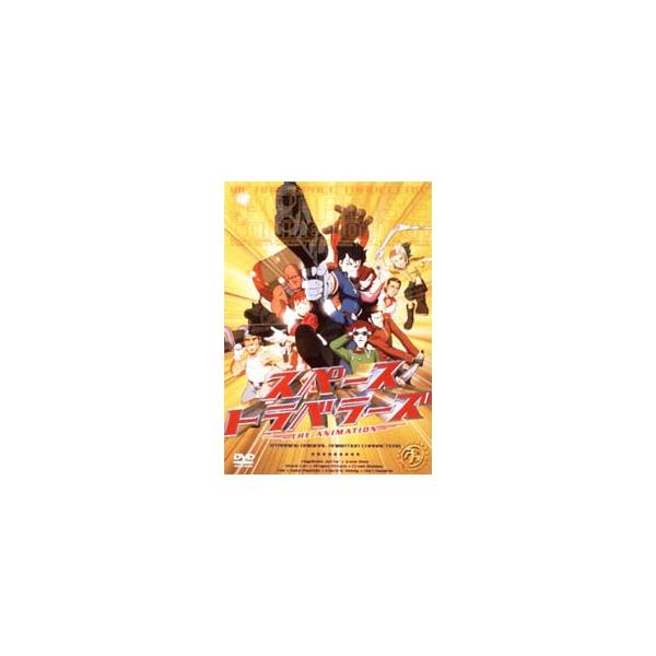 DVD／スペース・トラベラーズ THE ANIMATION