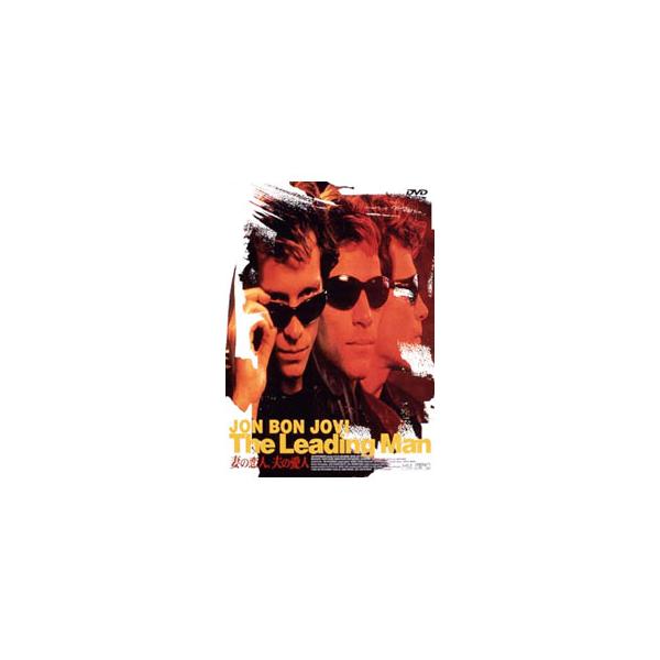 DVD／妻の恋人，夫の愛人