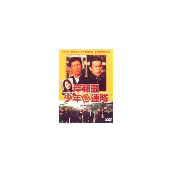 DVD／岸和田少年愚連隊