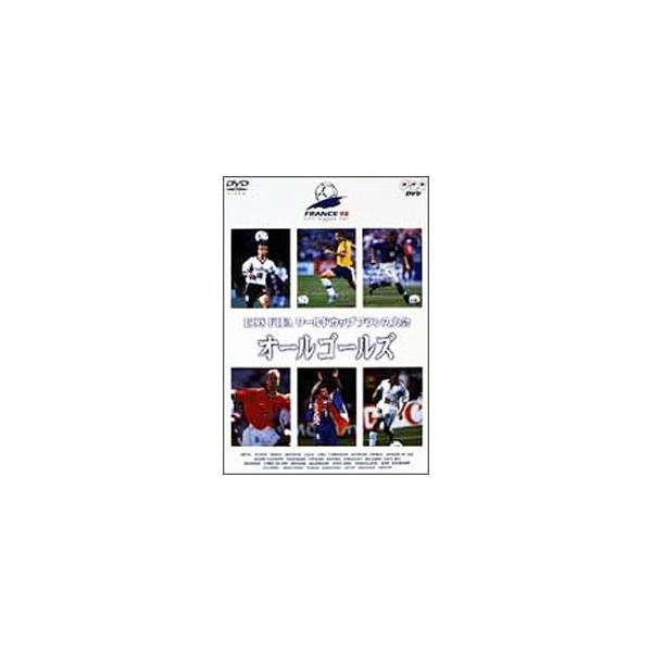 DVD／1998 FIFA ワールドカップ フランス大会〜オールゴールズ