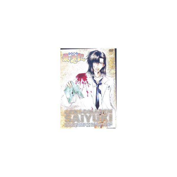 DVD／幻想魔伝 最遊記 TVシリーズ 15