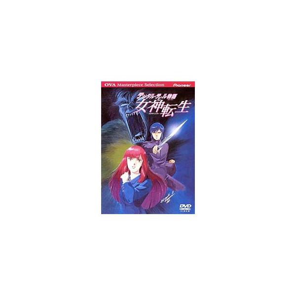 DVD／デジタル・デビル物語 女神転生