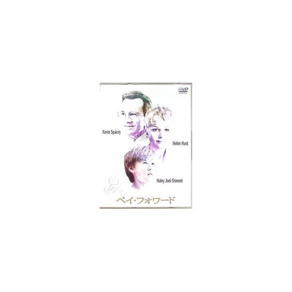 DVD／ペイ・フォワード