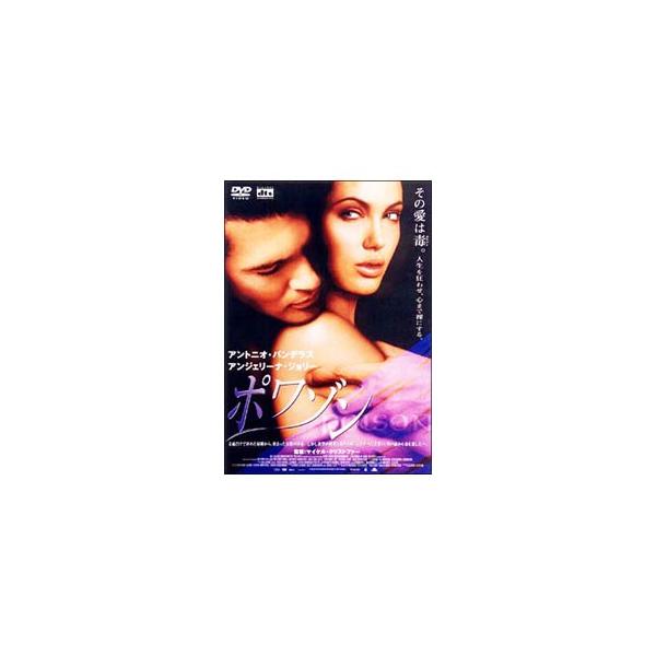 DVD／ポワゾン ［DTS版］