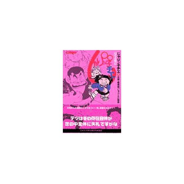 じゃりン子チエ 32／はるき悦巳