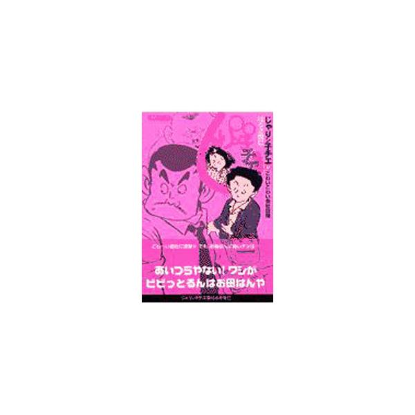 じゃりン子チエ 33／はるき悦巳