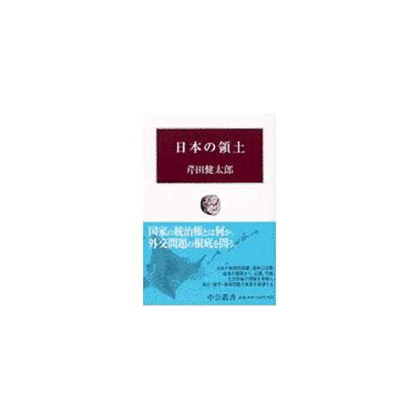 ■カテゴリ：中古本■ジャンル：政治・経済・法律 法律その他■出版社：中央公論新社■出版社シリーズ：中公叢書■本のサイズ：単行本■発売日：2002/06/01■カナ：ニホンノリョウド セリタケンタロウ