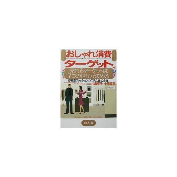おしゃれ消費ターゲット／小原直花