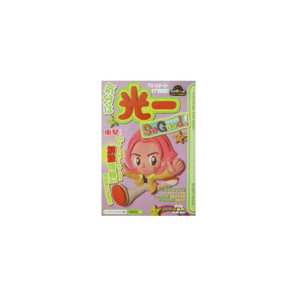 ■カテゴリ：中古本■ジャンル：料理・趣味・児童 テレビ・ドラマ■出版社：太陽出版■出版社シリーズ：ダブルｄｅ　ＫｉｎＫｉ　Ｋｉｄｓ■本のサイズ：単行本■発売日：2002/08/01■カナ：キブンワコウイチソーグッド スタッフキンキ