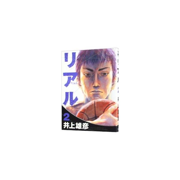 REAL 2／井上雄彦