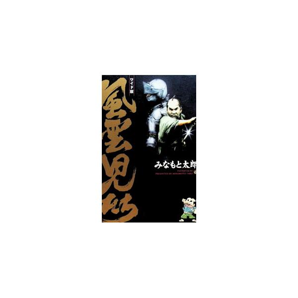 風雲児たち 【ワイド版】 6／みなもと太郎