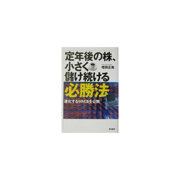 増田正美 みんな探してる人気モノ 増田正美 本 雑誌 コミック
