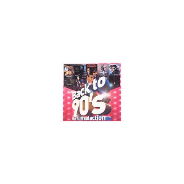 バック・トゥ・90’s〜ザ・フィルム・セレクション