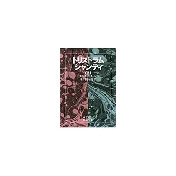 ■カテゴリ：中古本■ジャンル：産業・学術・歴史 学術その他■出版社：岩波書店■出版社シリーズ：岩波文庫■本のサイズ：文庫■発売日：1969/08/16■カナ：トリストラムシャンディ１ ロレンススターン