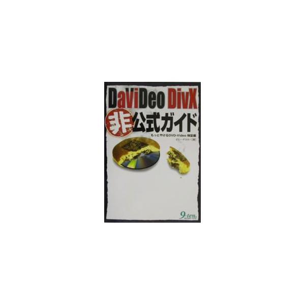 ■カテゴリ：中古本■ジャンル：産業・学術・歴史 電気・電子■出版社：九天社■出版社シリーズ：■本のサイズ：単行本■発売日：2002/12/01■カナ：ダヴィデオディヴェックスヒコウシキガイド ダミー　デスカー