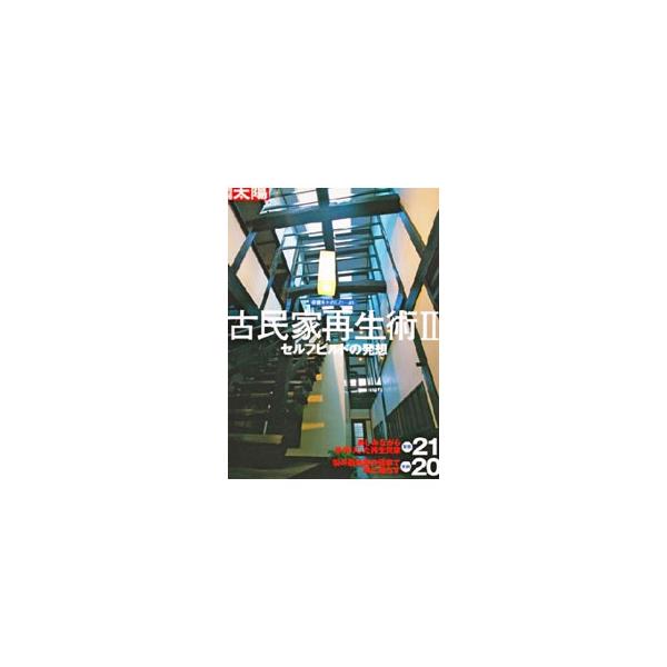 ■カテゴリ：中古本■ジャンル：女性・生活・コンピュータ 骨董■出版社：平凡社■出版社シリーズ：別冊太陽■本のサイズ：単行本■発売日：2002/12/01■カナ：コットウオタノシム