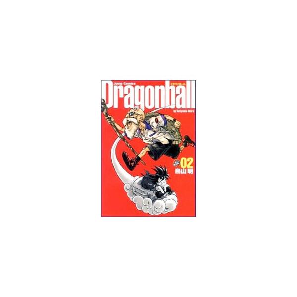 DRAGON BALL 【完全版】 2／鳥山明