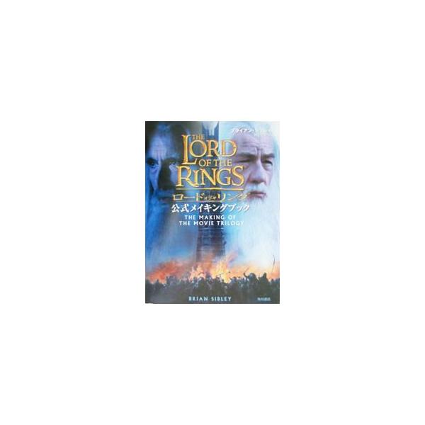 ■カテゴリ：中古本■ジャンル：女性・生活・コンピュータ 映画■出版社：角川書店■出版社シリーズ：■本のサイズ：単行本■発売日：2003/02/01■カナ：ロードオブザリングコウシキメイキングブック ブライアンシブレイ