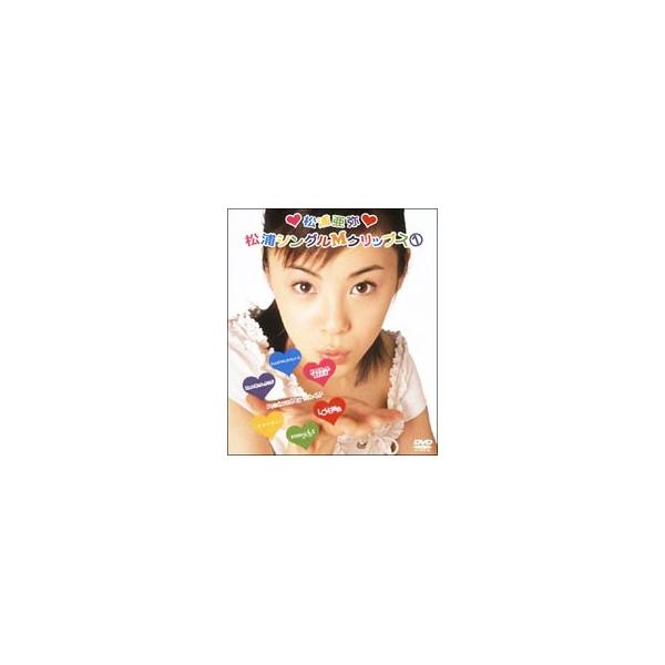 DVD／松浦シングルMクリップス(1)