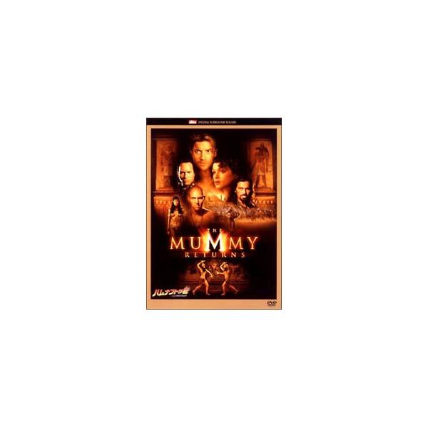 DVD／ハムナプトラ2 黄金のピラミッド