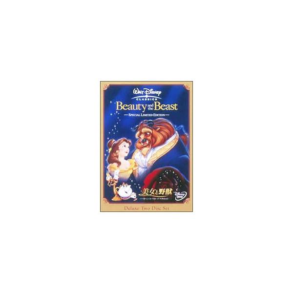DVD／美女と野獣 スペシャル・リミテッド・エディション 限定盤