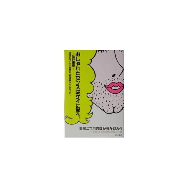 ■カテゴリ：中古本■ジャンル：産業・学術・歴史 図書館・読書その他■出版社：角川書店■出版社シリーズ：■本のサイズ：単行本■発売日：2003/05/01■カナ：シンジュクニチョウメノホガラカナヒトビト シンジュクニチョウメノホガラカナヒトビト