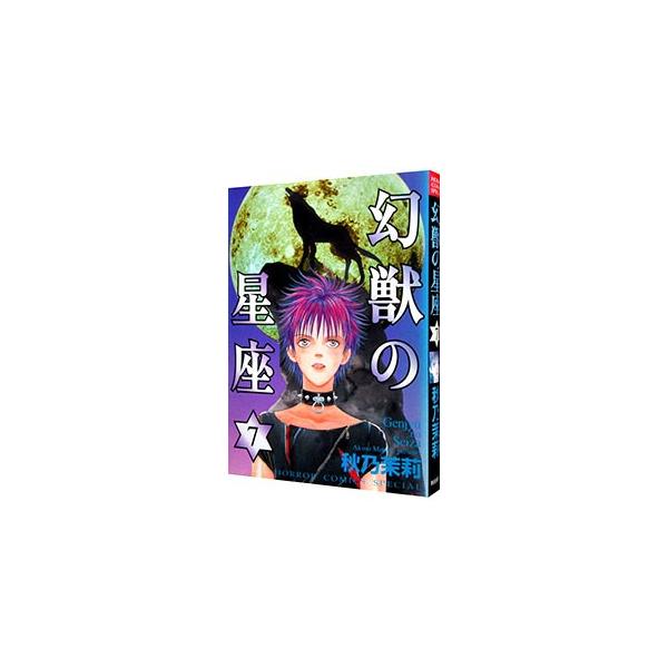 ■カテゴリ：中古コミック■ジャンル：少女■出版社：秋田書店■掲載紙：ホラーコミックスＳＰＥＣＩＡＬ■本のサイズ：Ｂ６版■発売日：2003/05/29■カナ：ゲンジュウノセイザ アキノマツリ