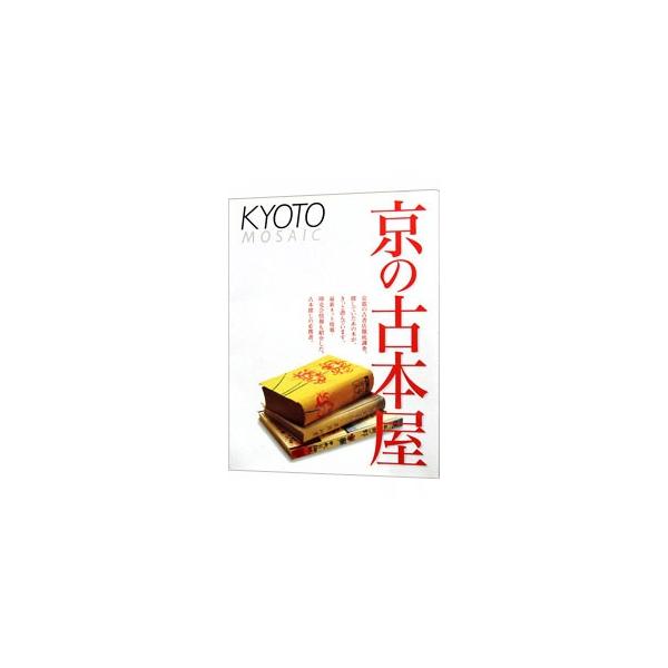 京の古本屋／青幻社