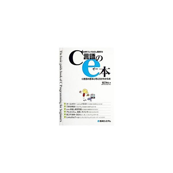 ■カテゴリ：中古本■ジャンル：女性・生活・コンピュータ コンピューター・インターネットその他■出版社：秀和システム■出版社シリーズ：■本のサイズ：単行本■発売日：2003/06/01■カナ：セカイデイチバンカンタンナシーゲンゴノイーホン ホ...