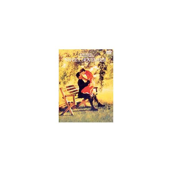 DVD／スウィート・ノベンバー 特別版