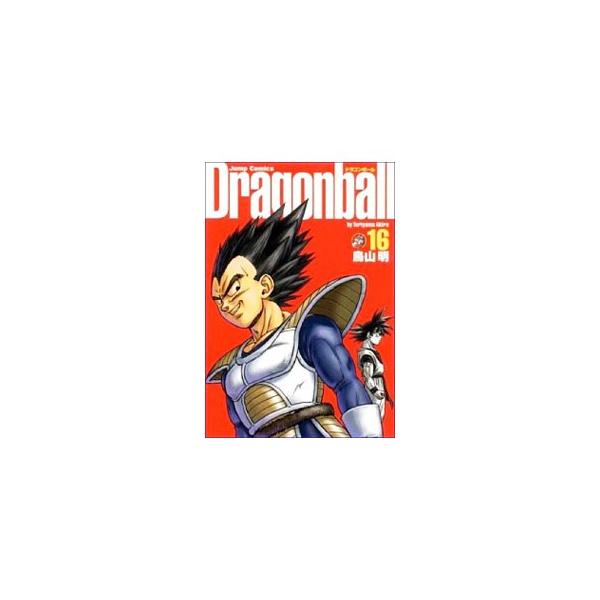 ドラゴンボール完全版 集英社 DRAGON BALL 【完全版】 16／鳥山明 : ネットオフ ヤフー