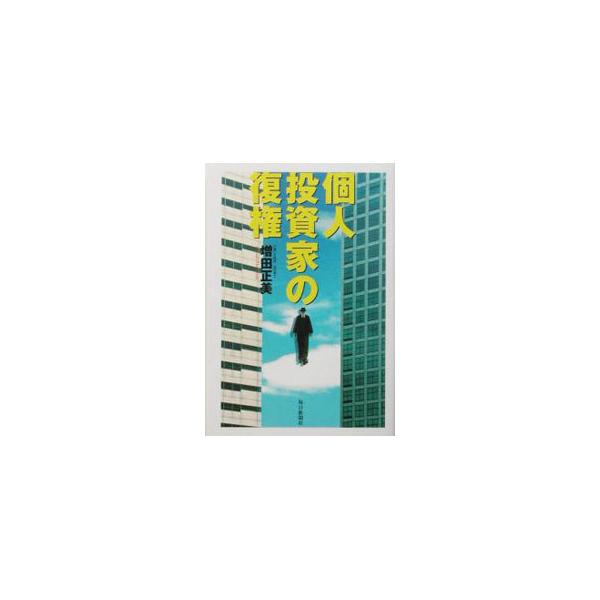 増田正美 みんな探してる人気モノ 増田正美 本 雑誌 コミック