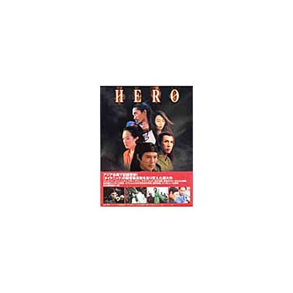 ■カテゴリ：中古本■ジャンル：女性・生活・コンピュータ 映画■出版社：ソニー・マガジンズ■出版社シリーズ：■本のサイズ：単行本■発売日：2003/07/01■カナ：ヒーローシャシンシュウ ソニーマガジンズ