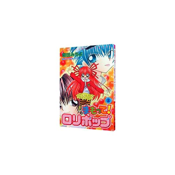 ■カテゴリ：中古コミック■ジャンル：少女■出版社：講談社■掲載紙：なかよしＫＣ■本のサイズ：新書版■発売日：2003/07/04■カナ：マモッテロリホ キクタミチヨ