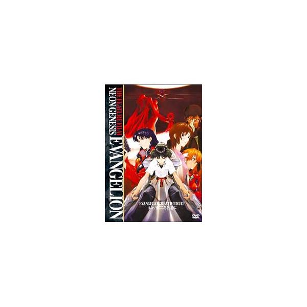 ■カテゴリ：中古DVD・ブルーレイ■商品情報：庵野秀明【監督】 ＧＡＩＮＡＸ／庵野秀明【原作】 緒方恵美【声の出演】 三石琴乃【声の出演】■ジャンル：アニメ■メーカー：キングレコード■品番：KIBA1009■発売日：2003/11/27■カ...