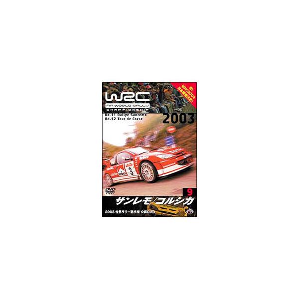 2003WRCシーズンを収録するDVDシリーズもいよいよ大詰め。舞台をターマック(舗装道)に移し、最速争いが展開される。果たして勝者は?■カテゴリ：中古DVD・ブルーレイ■商品情報：スポーツ・格闘技   ■ジャンル：スポーツ・格闘技■メーカ...