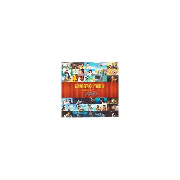 アニメ／高橋留美子劇場 オリジナル・サウンドトラック