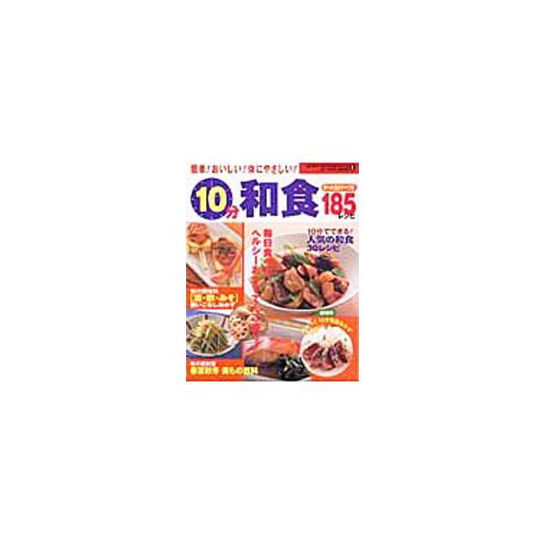 ■カテゴリ：中古本■ジャンル：料理・趣味・児童 和食■出版社：インデックス・マガジンズ■出版社シリーズ：ヌーベルグーＭＯＯＫ■本のサイズ：単行本■発売日：2003/11/01■カナ：ジップンワショクヒャクハチジュウゴレシピ