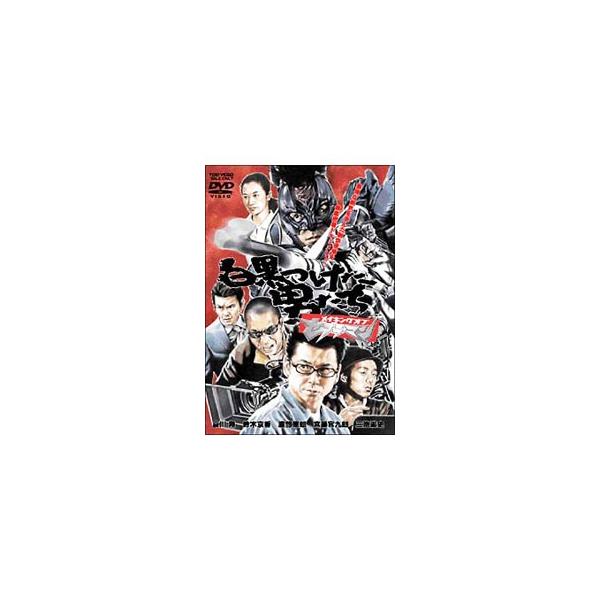 DVD／プロジェクトZ 白黒つけたい男たち−メイキングオブゼブラーマン
