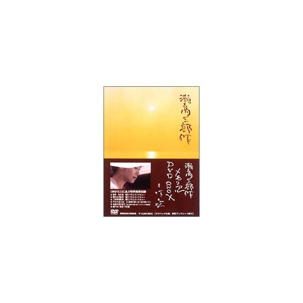 DVD／瀬戸内三部作メモリアルDVD−BOX