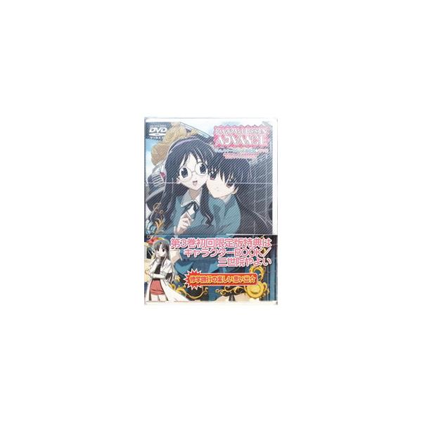 DVD／HAPPY☆LESSON ADVANCE ディレクターズカット完全版 第3巻 初回限定版