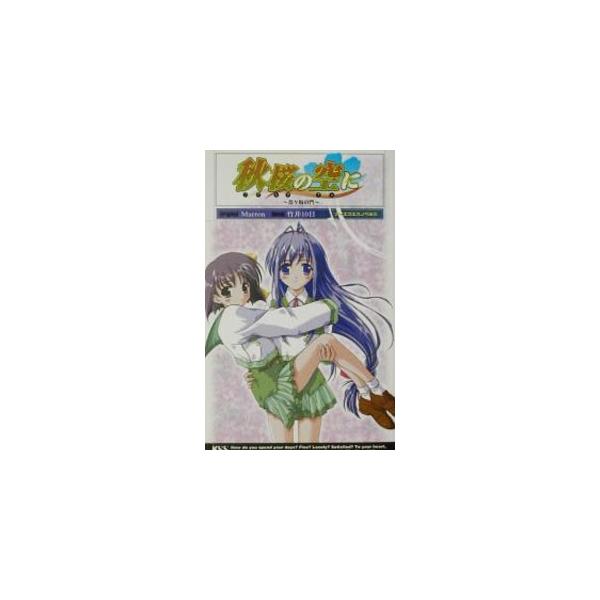 ■カテゴリ：中古本■ジャンル：文芸 小説一般■出版社：ソフトガレージ■出版社シリーズ：ケイエスエスノベルズ■本のサイズ：新書■発売日：2002/06/30■カナ：コスモスノソラニ タケイトウカ