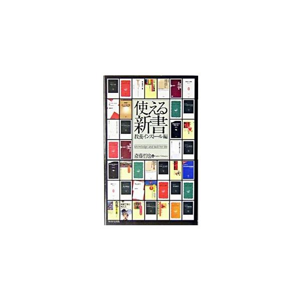 ■カテゴリ：中古本■ジャンル：産業・学術・歴史 読書■出版社：ＷＡＶＥ出版■出版社シリーズ：■本のサイズ：新書■発売日：2003/12/01■カナ：ツカエルシンショキョウヨウインストールヘン サイトウテツヤ