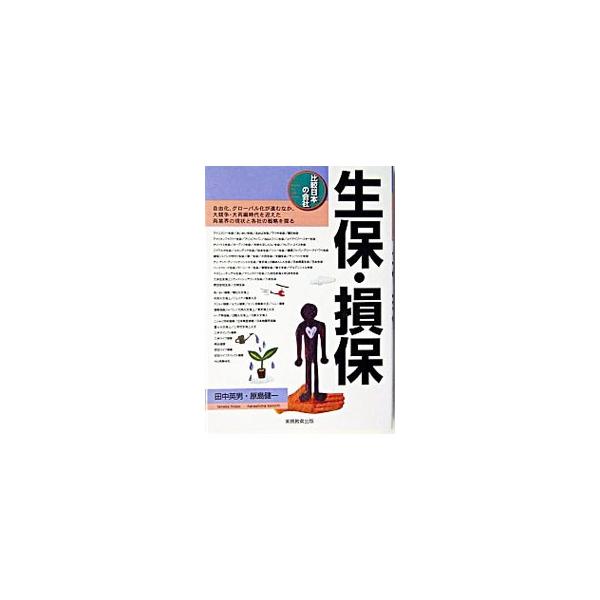 生保・損保／原島健一