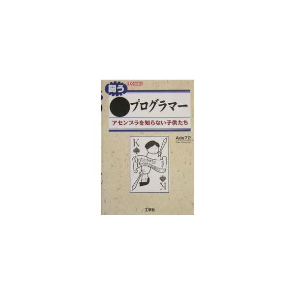 闘う●プログラマー／Ada72