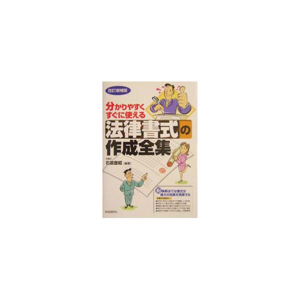 ■カテゴリ：中古本■ジャンル：政治・経済・法律 刑法■出版社：自由国民社■出版社シリーズ：■本のサイズ：単行本■発売日：2004/01/01■カナ：ホウリツショシキノサクセイゼンシュウ セイカツトホウリツケンキュウジョ