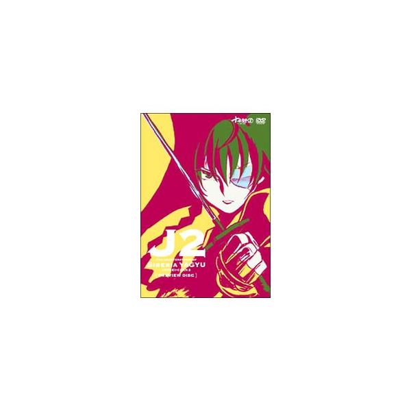 DVD／十兵衛ちゃん2〜シベリア柳生の逆襲〜 PREVIEW DISC